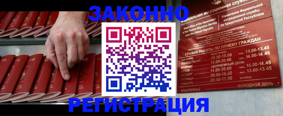 купить прописку в Аргуне