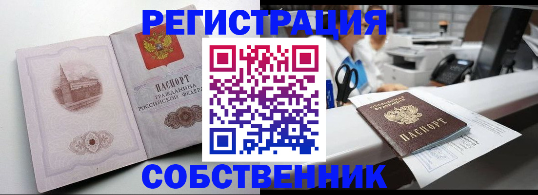 прописка законно в Аргуне