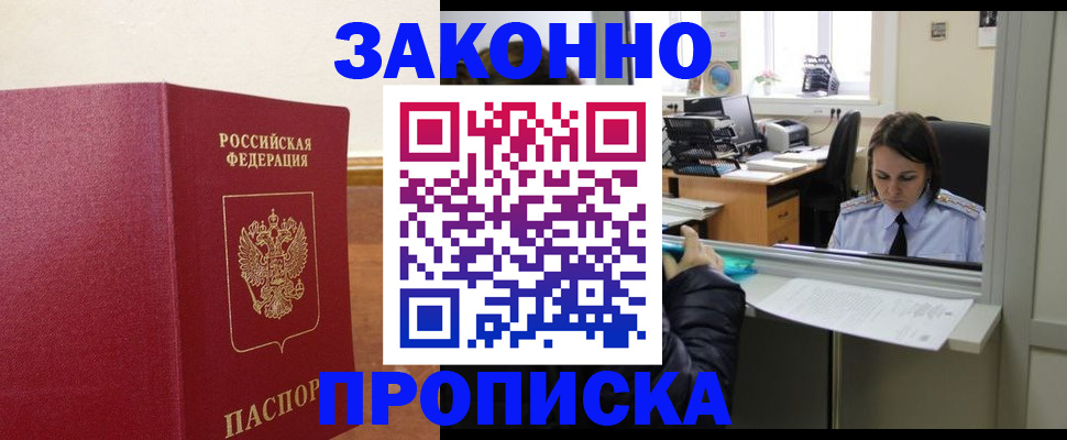 временная прописка в Аргуне