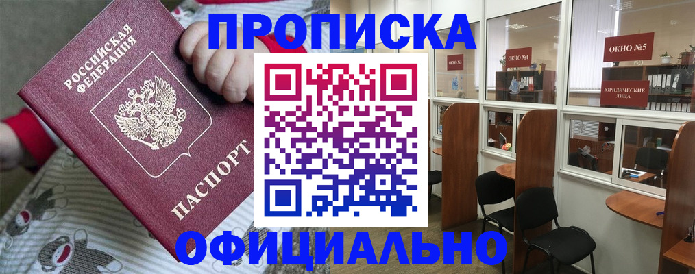 временная регистрация для школы в Аргуне